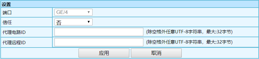 DHCP snooping 端口設(shè)置界面